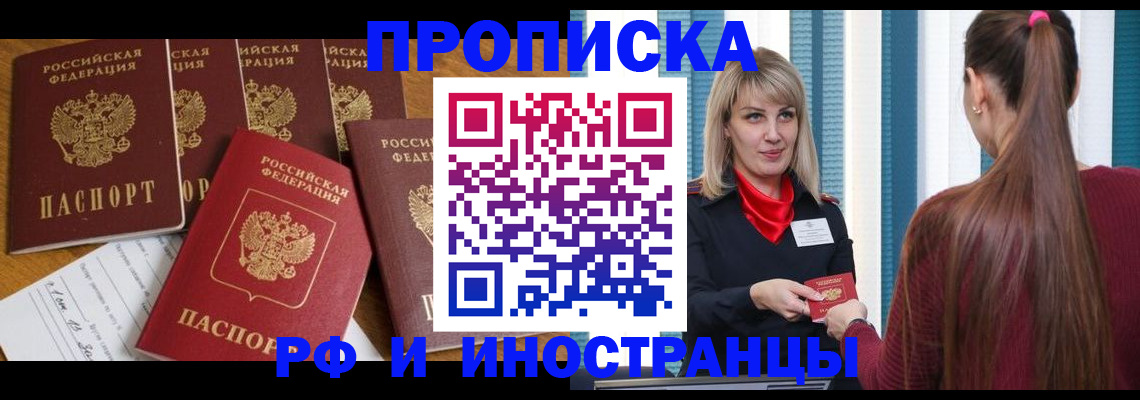 временная регистрация гарантия в Зиме
