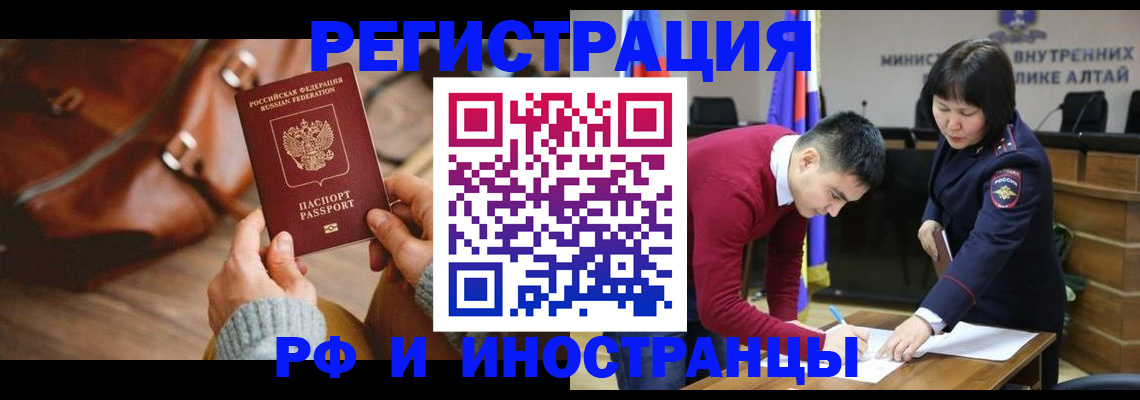 временная регистрация в Зиме