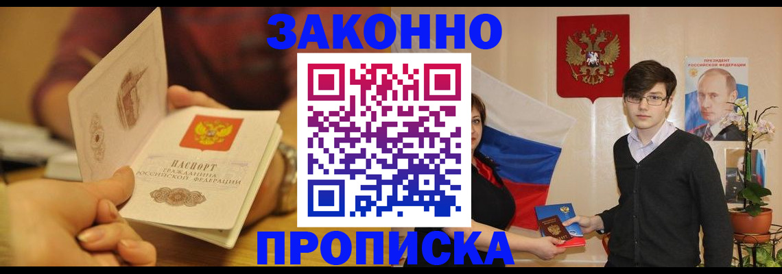прописка для школы в Зиме