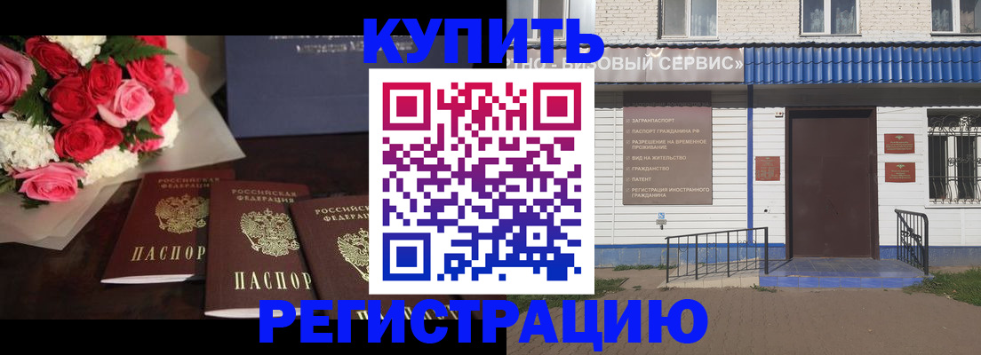 прописка законно в Зиме