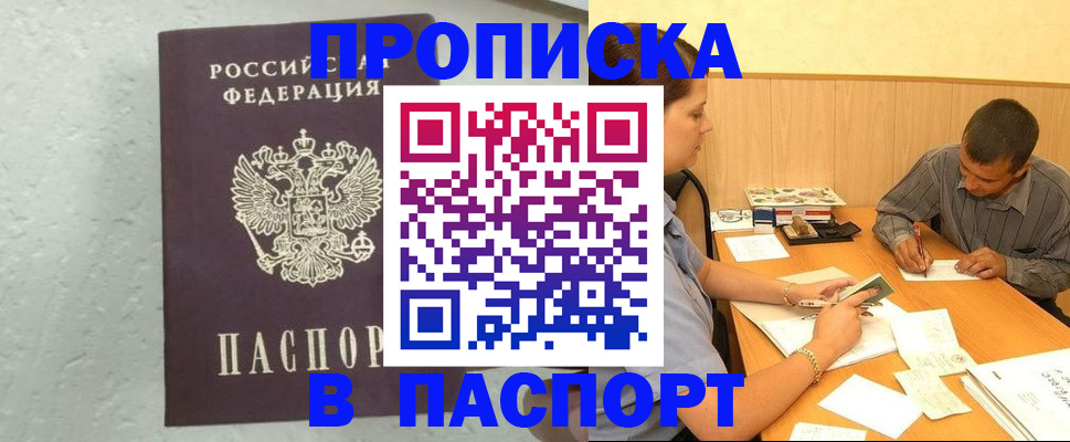 временная регистрация купить в Зиме