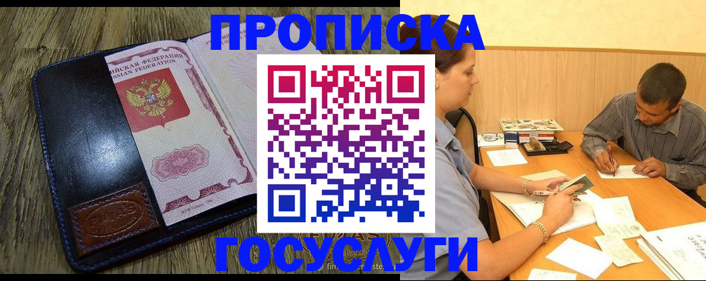 прописка для кредита в Зиме
