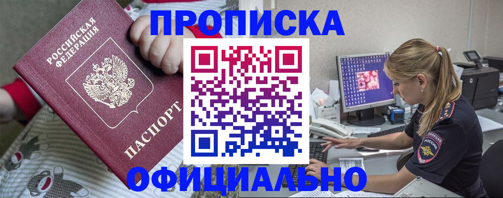 временная регистрация купить в Зиме