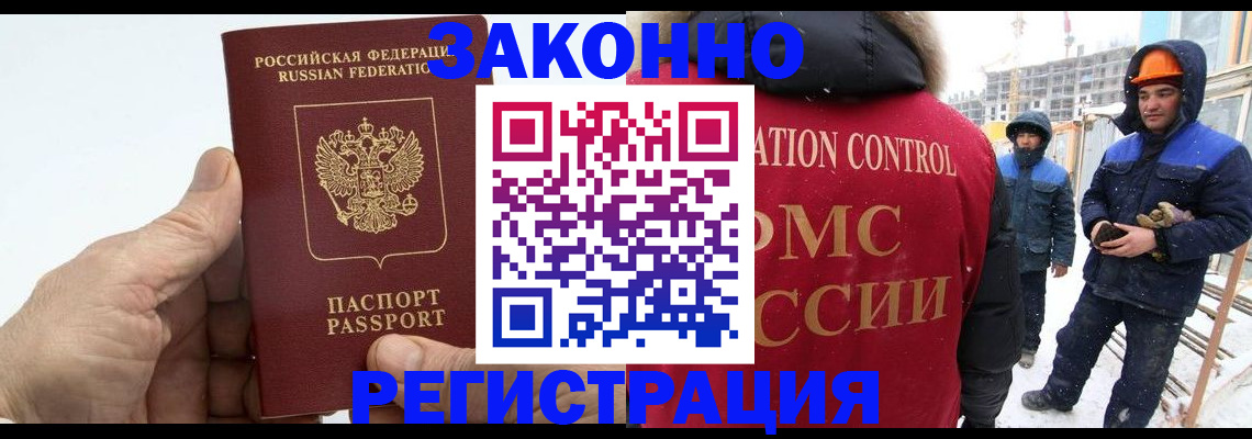 временная регистрация надежно в Зиме