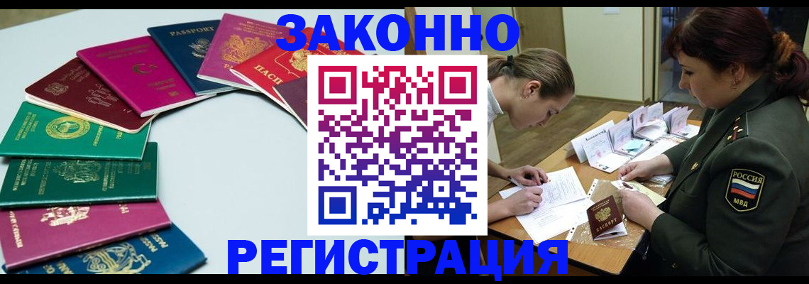 прописка регистрация в Зиме